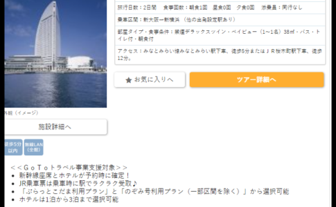 東海道新幹線半額 Jr東海ツアーズ 京都発着などgoto予約再開 給付金枠を増枠したため Japan Railway Com