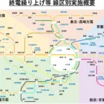 【JR東日本】現実となった終電ダイヤ繰り上げの概要 2021年春から実施 減便だけではなく増発や臨時列車の運行も