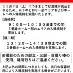 【SLぐんま よこかわ】高崎駅・横川駅で入場規制 脚立や三脚の使用も禁止 鉄道ファンと鬼滅ファン対策か