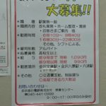 【京急電鉄】駅業務のバイトを最低賃金以下で募集 ネットで話題になり慌ててポスターを撤去
