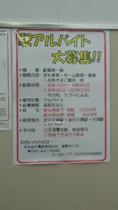 【京急電鉄】駅業務のバイトを最低賃金以下で募集 ネットで話題になり慌ててポスターを撤去