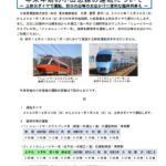 【小田急電鉄】元旦に｢ニューイヤー号｣を運転 例年の終夜運転は行わなず