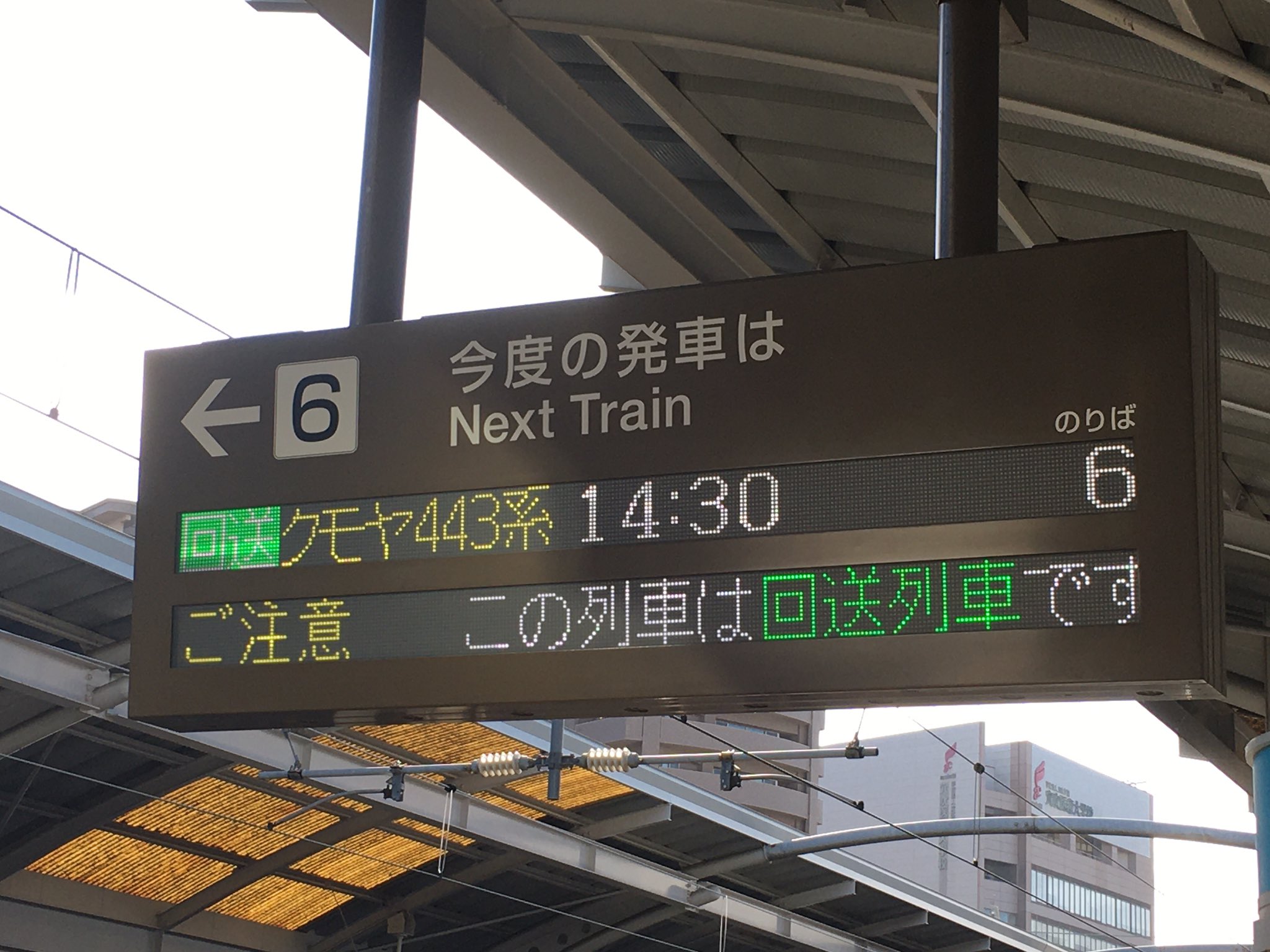 【鉄道ファンに優しい駅】高松駅の発車標に｢クモヤ443系｣と表示され話題に