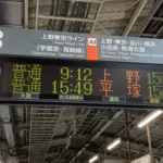 【JR東日本】変電所火災が発生していた宇都宮線が運転再開 最大で7時間遅れ