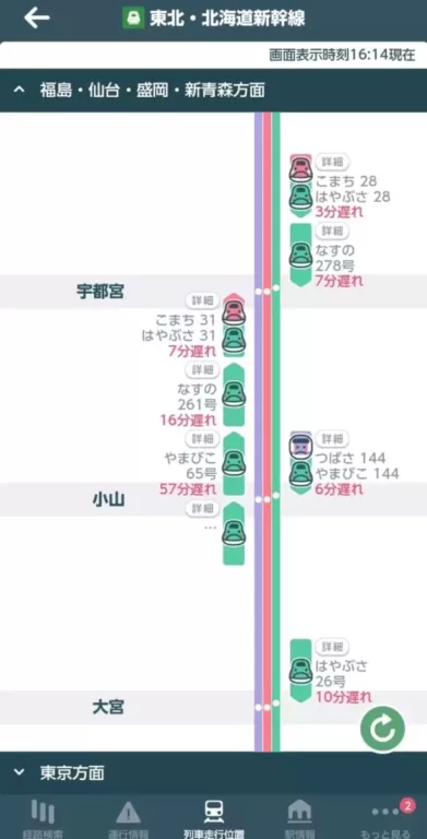 【JR東日本】東北新幹線で一時渋滞　大宮～小山間で架線に付着物