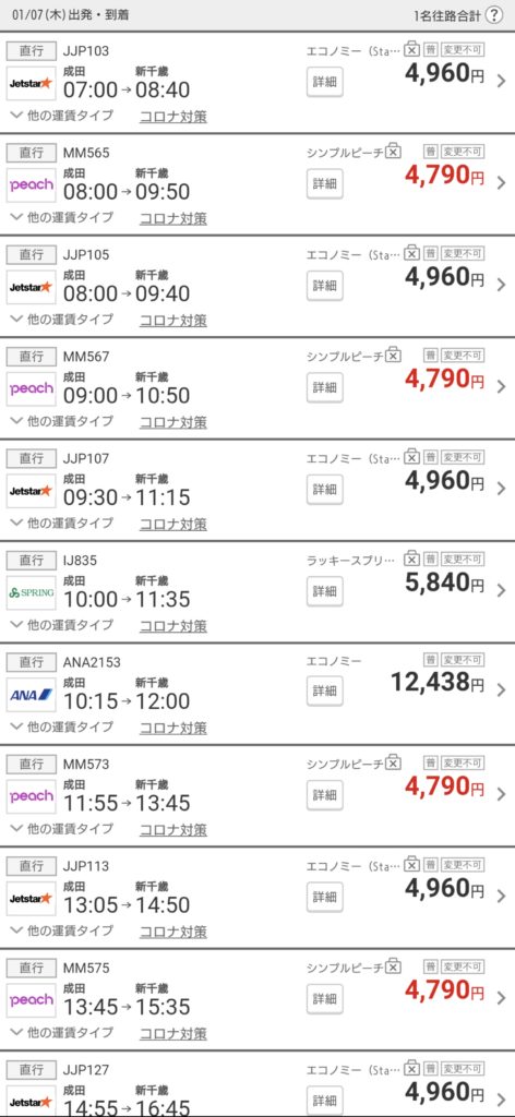 北海道 へ 安く 行く 方法