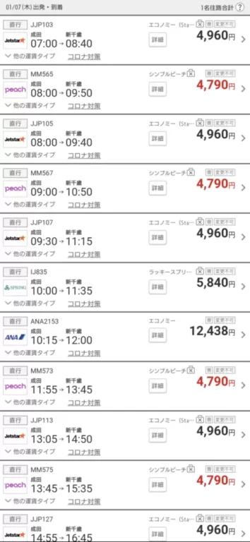 【GOTO使わず】北海道・札幌に安く行く方法は?個人旅行向けまとめ