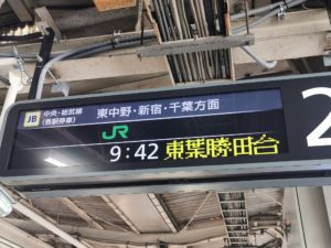 【珍事】中野駅の新型発車標が16ビット表示に 文字がバグってるように見える｢戸塚現象｣とは?