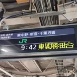 【珍事】中野駅の新型発車標が16ビット表示に 文字がバグってるように見える｢戸塚現象｣とは?