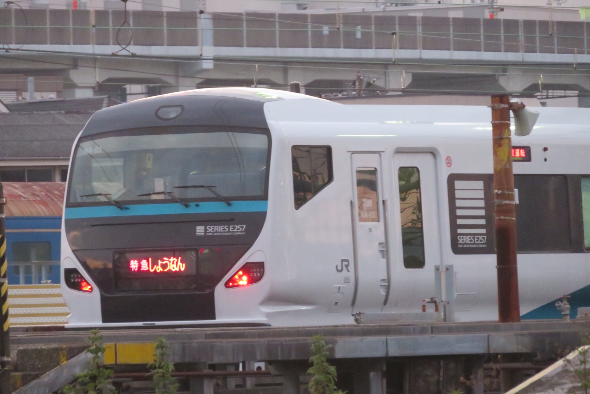 【JR東日本】E257系2000番台NA-03編成が｢特急しょうなん｣表示に まさかの漢字で｢湘南｣ではなくひらがな