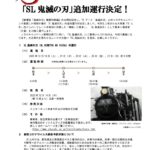 【JR九州】｢SL鬼滅の刃｣を追加運行 12/14に指定席券を発売 コラボ終了で乗れるのは今回が最後