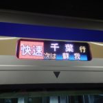 【まともに運用に入れない】E235系1000番台は故障や人身事故でトラブル続き 初の内房線完結の千葉行に