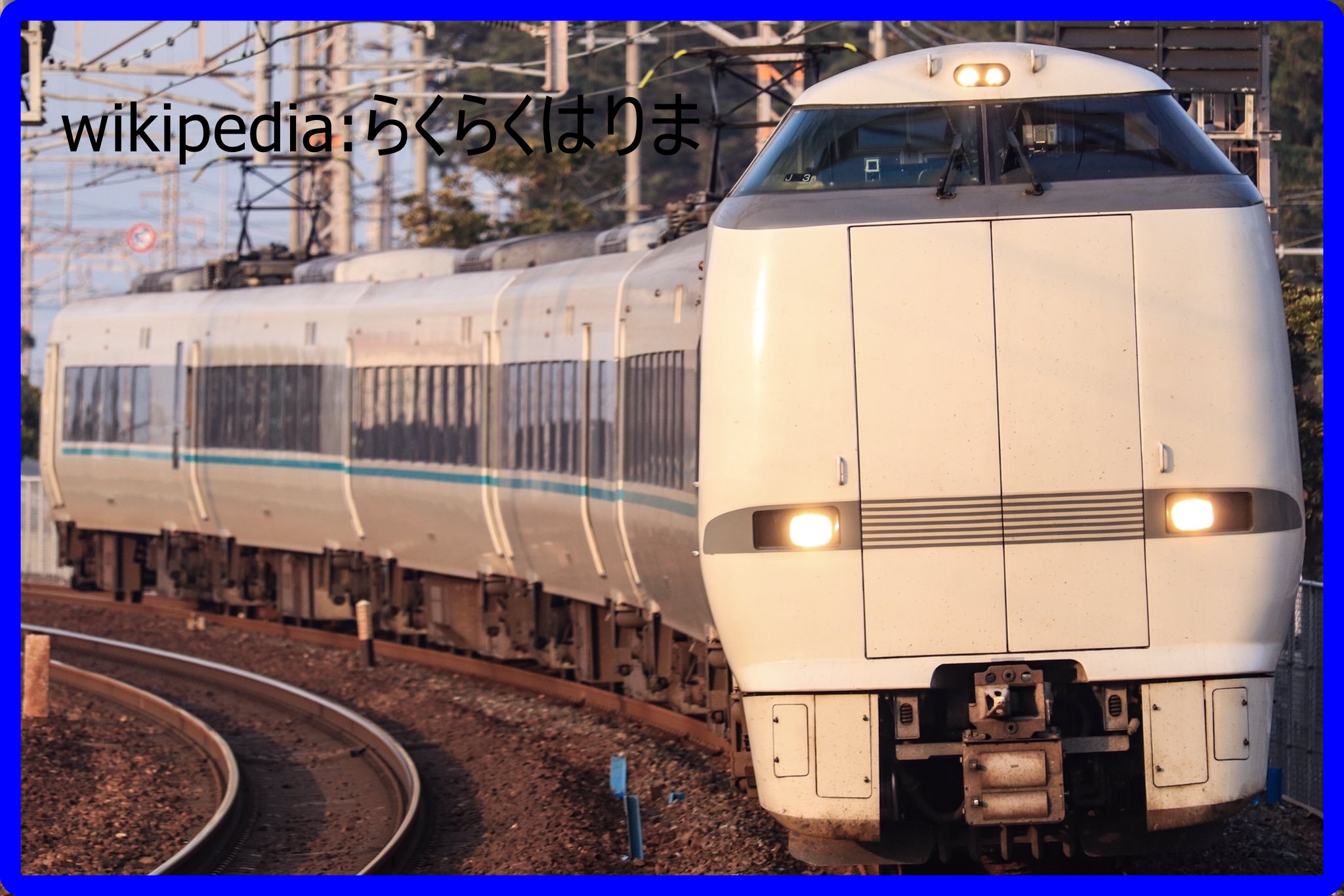JR_West_289_Series_J3_Rakurihama | Japan-Railway.com