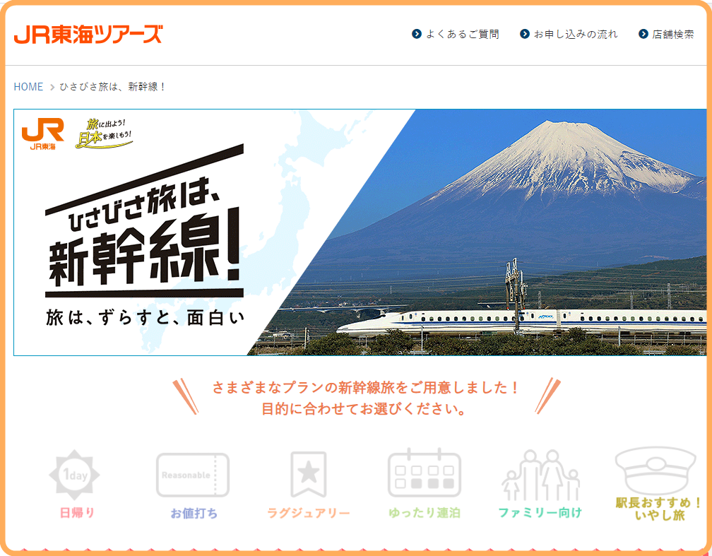 東海道新幹線半額割引きっぷ2021年3月まで継続へ　JR東海ツアーズ発表