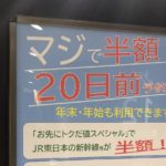 【JR東日本】駅広告ポスターのキャッチコピーに｢マジで｣を使用 ｢客に失礼｣｢作った人に気が知れない｣と非難殺到