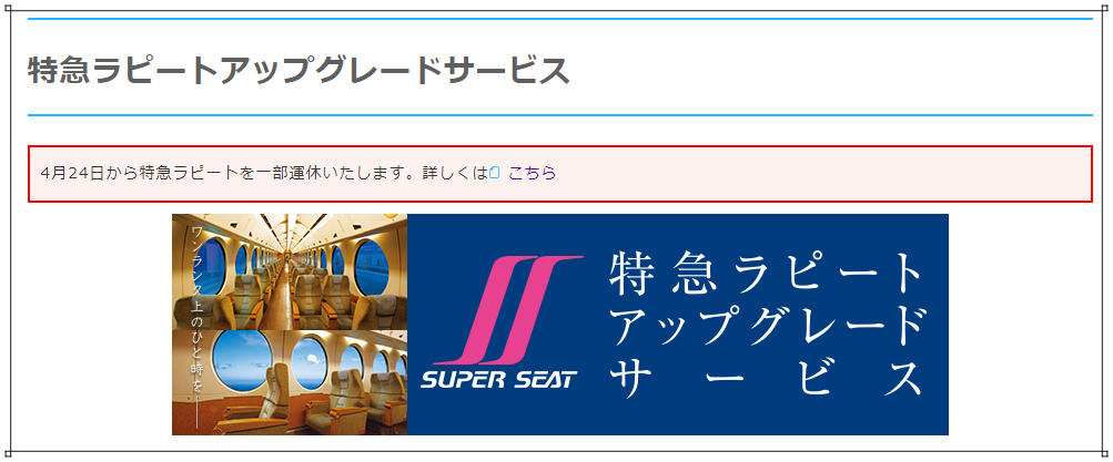 南海ラピート 追加料金 ０円 で スーパーシート にアップグレードできる Japan Railway Com
