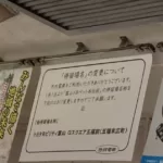 【富山】市内電車に日本一長い駅名が誕生　トヨタモビリティ富山　Gスクエア五福前（五福末広町）