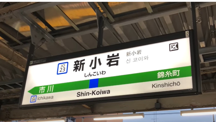 新小岩 人身事故 自殺は無くなった 一体なぜ Japan Railway Com