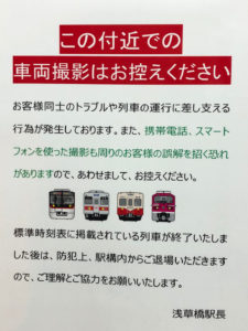 【警告を無視した結果】都営浅草橋駅が撮影禁止に 撮り鉄の運行妨害が原因