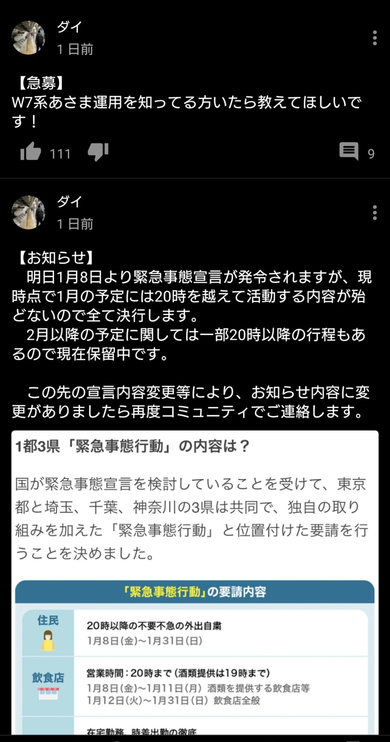 1/8に発令された緊急事態宣言による鉄道系YouTuberの影響は? 活動方針まとめ 自粛に対して全ての予定決行も