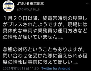 【JR東日本】突如発表された終電時刻の見直し プレスや報道だけで現場には情報届かず労働組合や駅員困惑