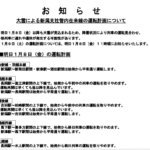 JR東日本大雪による計画運休発表　