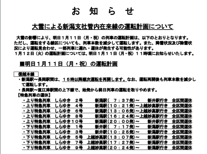 JR東日本、新潟大雪の運転計画発表　一部区間で運転再開へ