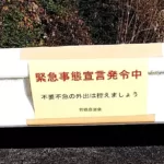 東海道線の有名撮影地で石橋自治会が自粛を要請 撮り鉄｢撮影は不要不急でない｣