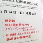 【JR東日本】仙台地区で安全確認が難航 在来線の昼頃運転再開は撤回