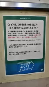 【時刻表は目安】JR東日本の早発をする理由 鉄道営業法違反では?