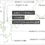 JR東日本、シェアオフィスが九州・沖縄エリアに展開へ　JR九州ホテルと提携も