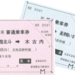 北海道新幹線各駅で常備乗車券を初めて発売　JR北海道発表