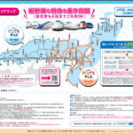 JR西日本「どこでもきっぷ」全線乗り放題切符が発売延期に　新型コロナウイルス感染拡大で