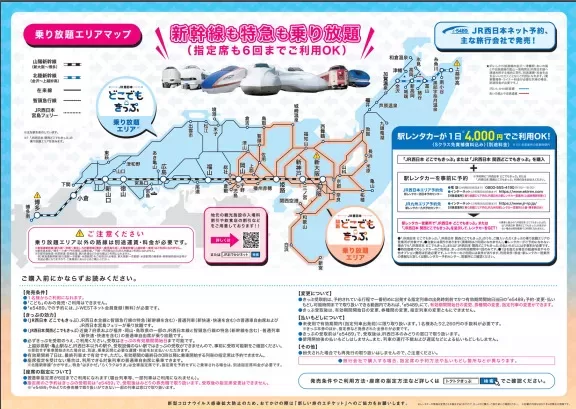 JR西日本「どこでもきっぷ」全線乗り放題切符が発売延期に　新型コロナウイルス感染拡大で