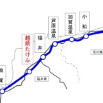 北陸新幹線の新駅名称は｢越前たけふ｣駅に 福井鉄道と競合