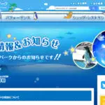 【悲報】京急油壺マリンパーク2021年9月30日で閉館へ