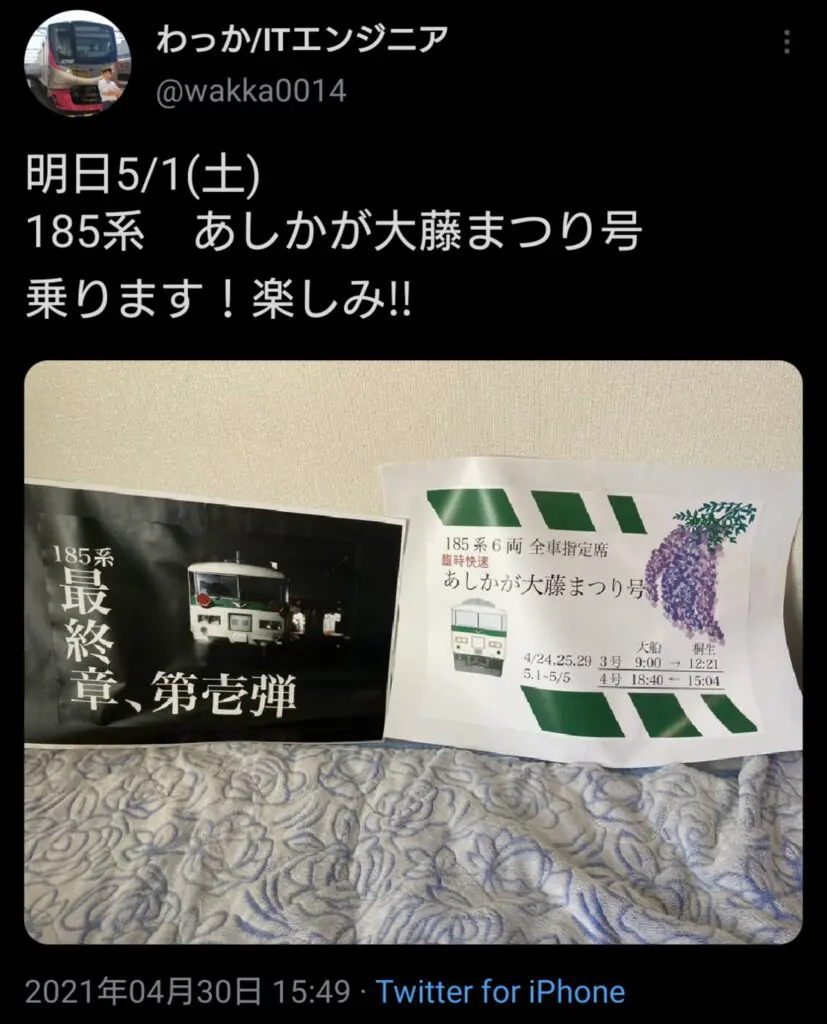 鉄道ファンが185系臨時列車で広告枠無断使用 自作ポスターへ勝手に