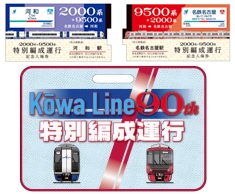 名鉄河和線開業90周年で　名鉄9500系と2000系が連結運転へ