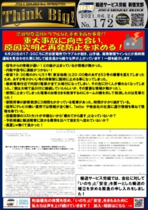 【指令に繋がらない】渋谷変電所トラブルの原因 現場が語った様々な悲劇とは コストカットが原因か