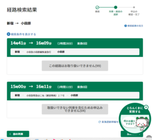 【悲報】JR東日本「JRは高く私鉄の方が安い」と公式サイト（えきねっと）で表示　他社線経由に対応で