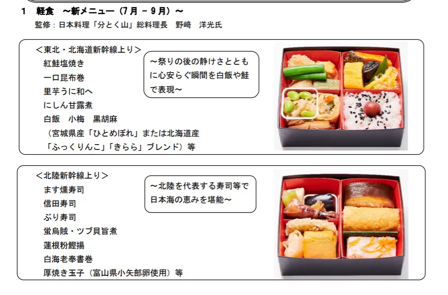 【朗報】新幹線グランクラスの軽食が営業再開へ　7月1日運行分から