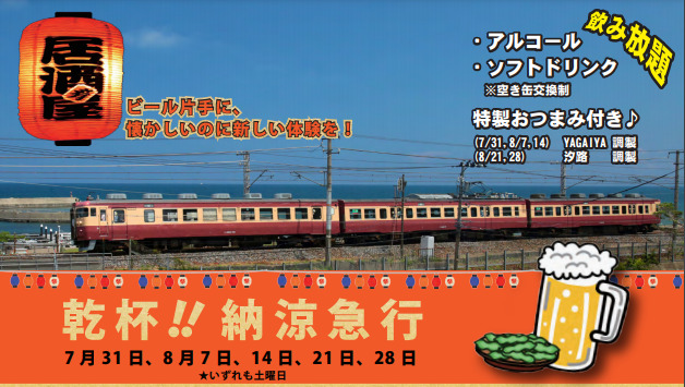 えちごトキめき鉄道455・413系初の「ビール急行列車」を運転へ（2021年7月31日～）