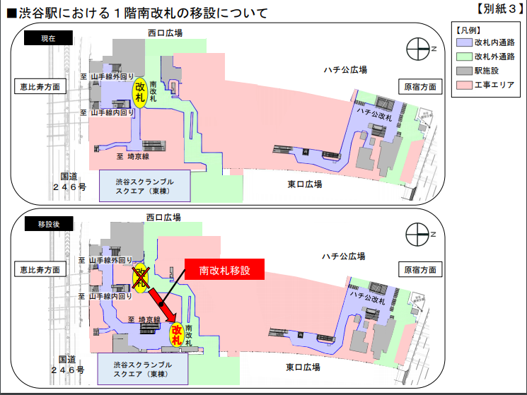 渋谷駅における1階南改札移設について