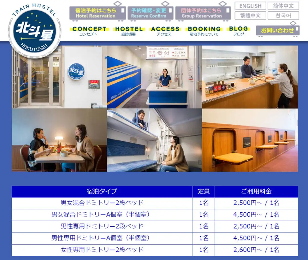 寝台料金表