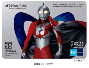 【東京メトロ24時間券】ウルトラマン55周年記念を発売