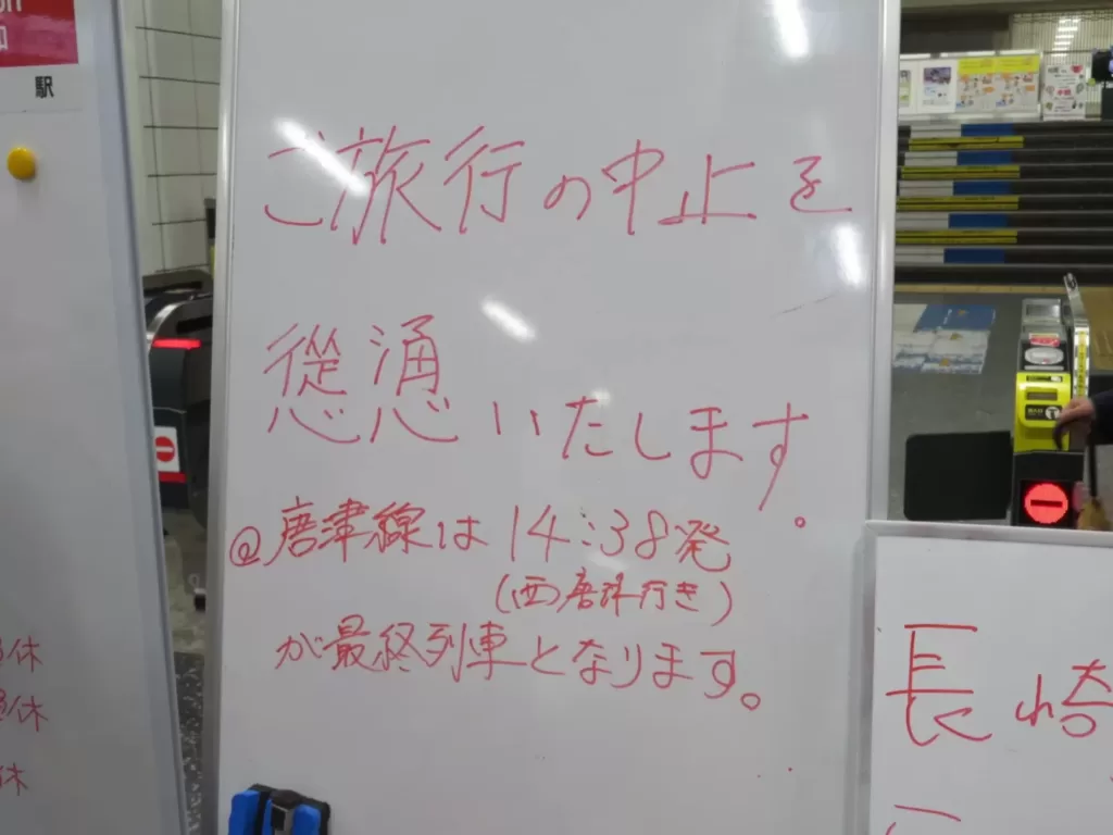 佐賀駅で｢ご旅行の中止を慫慂いたします｣ 一体どういうこと?