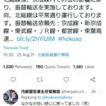 【夏なのに千葉で雪】北総鉄道公式が雪の影響で振り替え輸送実施とツイート