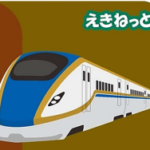 【2021年11月限定】北陸新幹線半額きっぷお先にトクだ値スペシャルが発売
