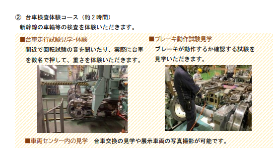 JR東日本新幹線総合車両センター車両基地見学台車検査体験コース