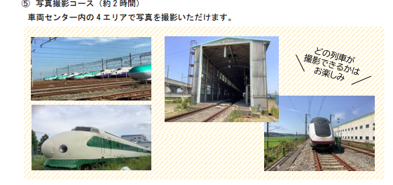 JR東日本新幹線総合車両センター車両基地見学　写真撮影コース